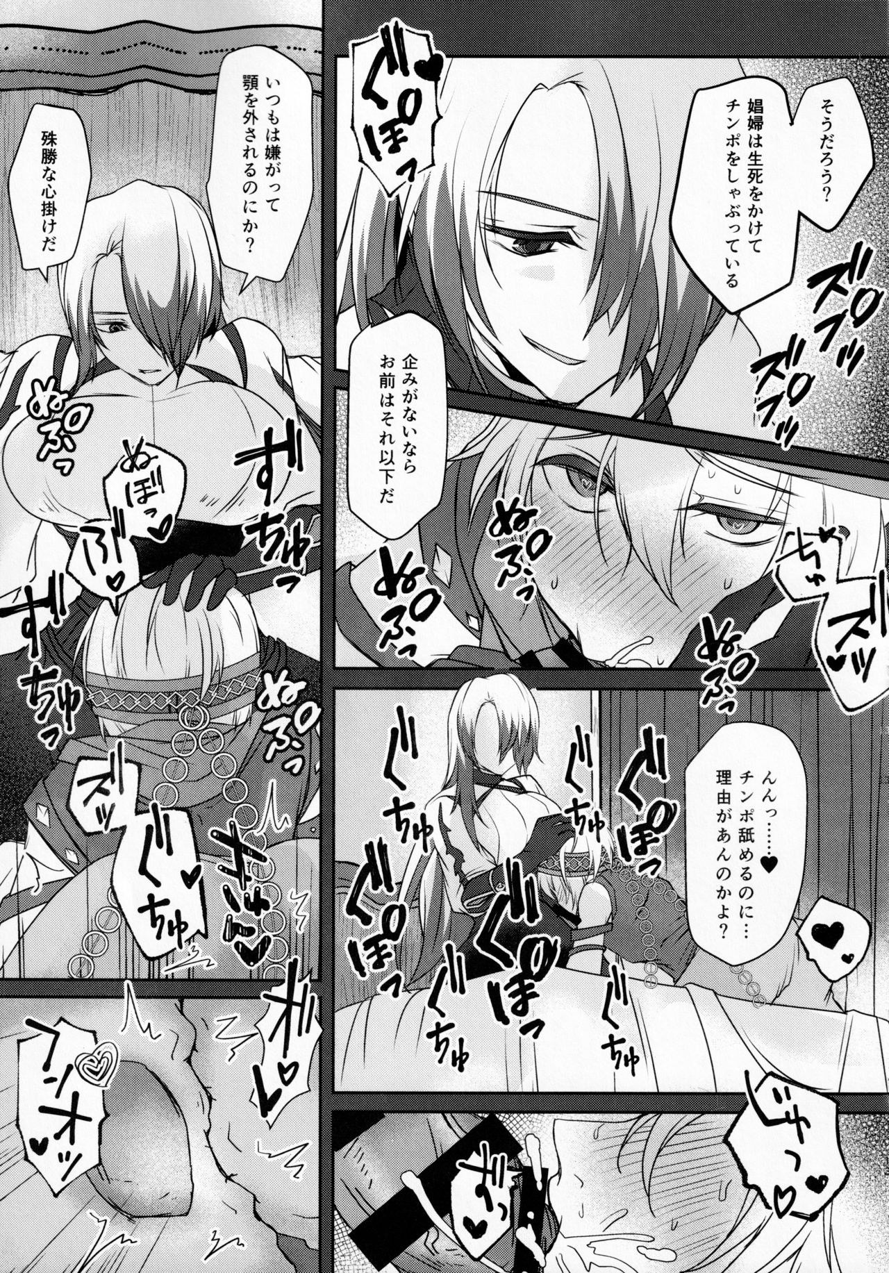 SAKEHANONDEMO - Page 12