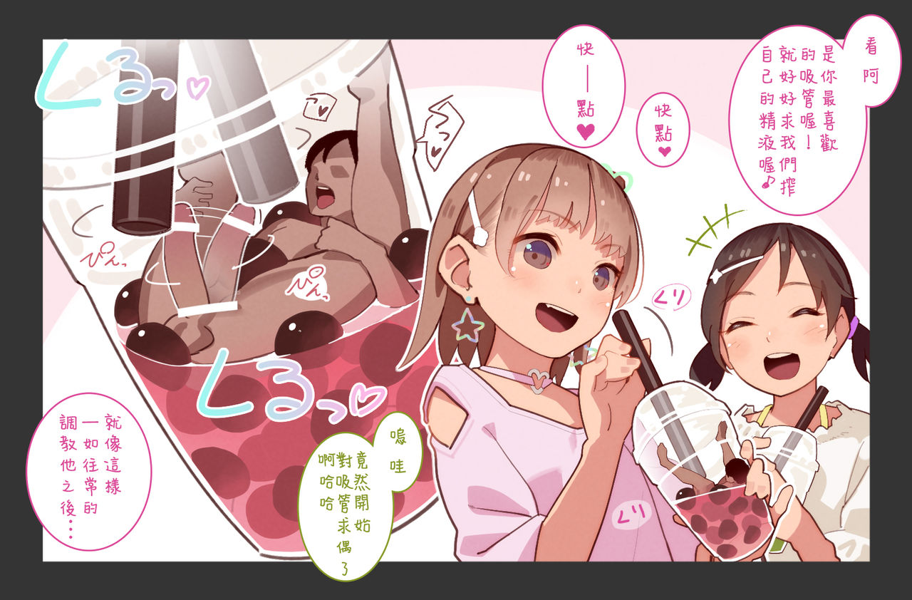 Otoko Asobi  Channel 丨玩男人頻道 - Page 22