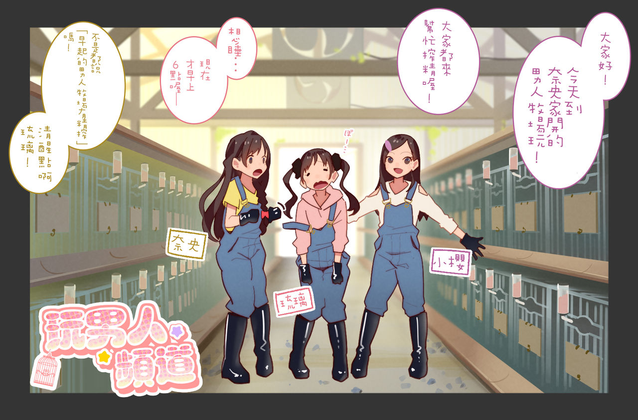 Otoko Asobi  Channel 丨玩男人頻道 - Page 35