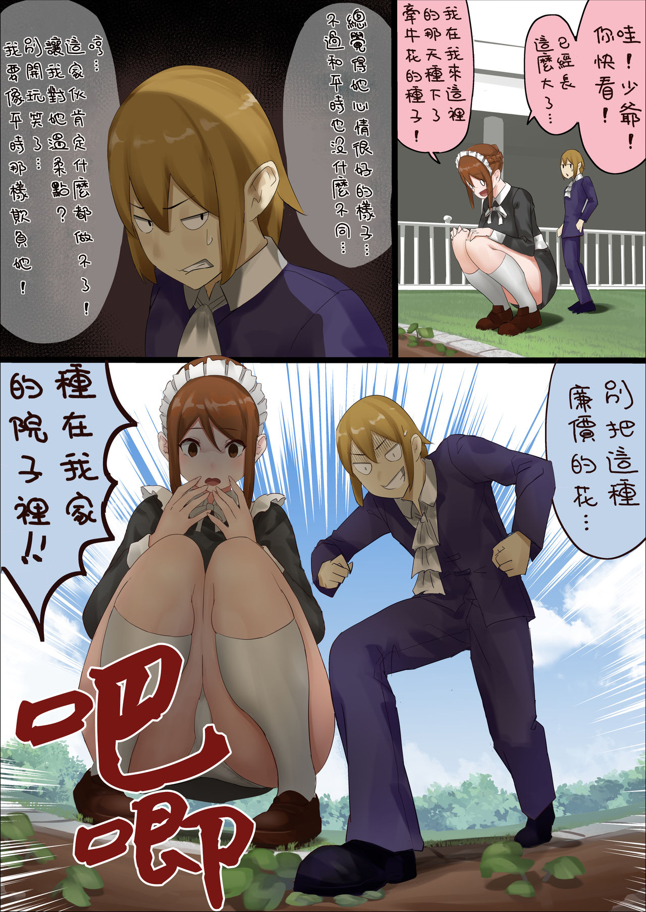 n-nichigo ni Wakaraserareru Bocchama | 距離少爺對女僕小姐有所理解還有n天 - Page 25