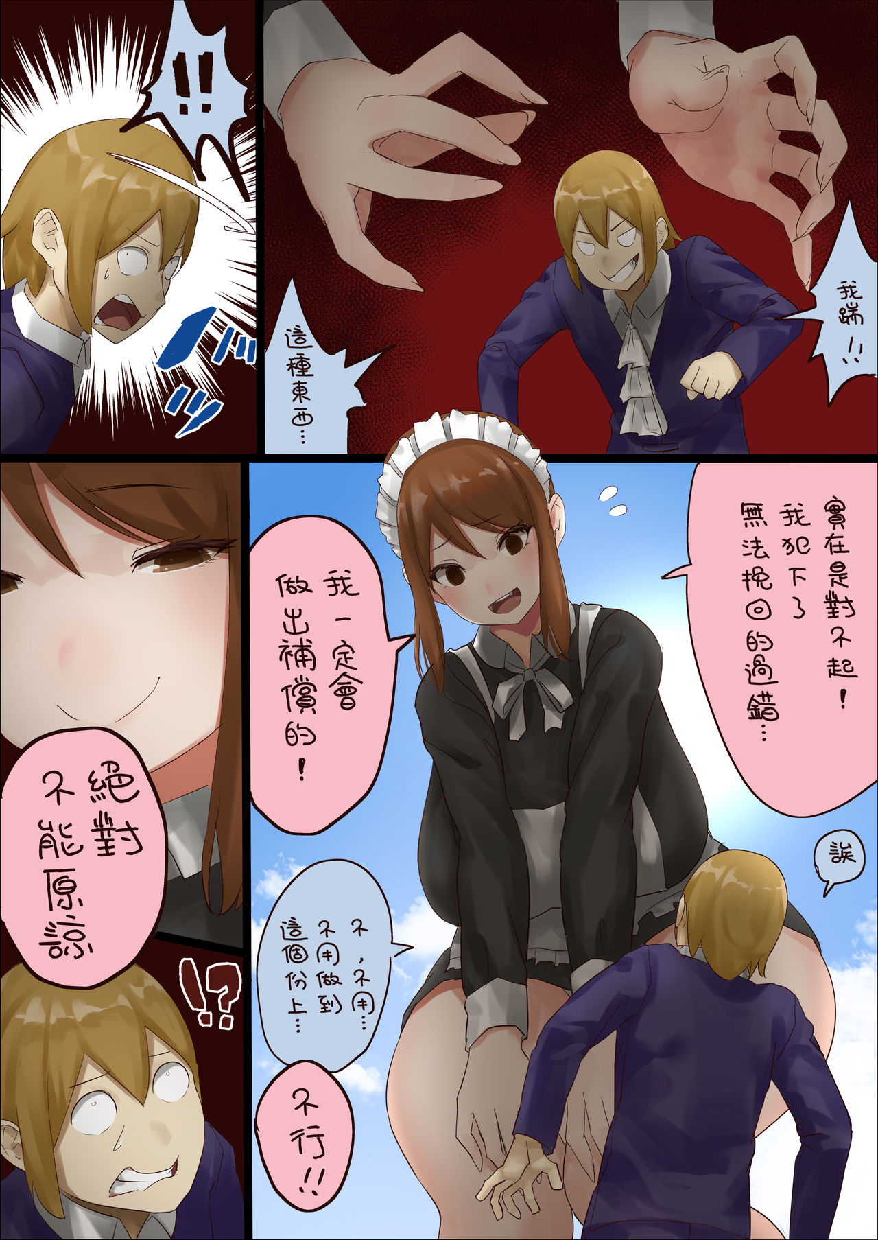 n-nichigo ni Wakaraserareru Bocchama | 距離少爺對女僕小姐有所理解還有n天 - Page 26