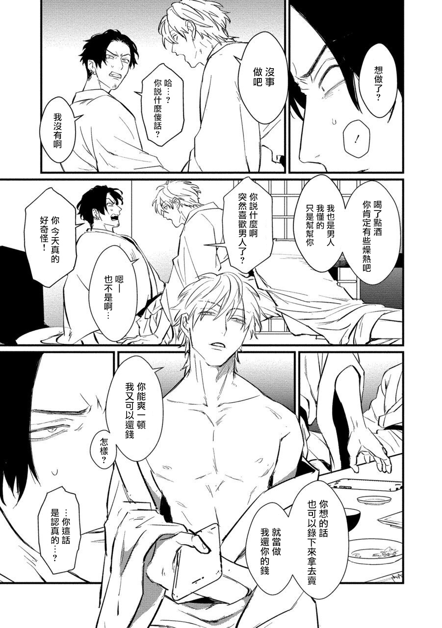 SEX LITERACY ZERO Ch. 1-3 - Page 72