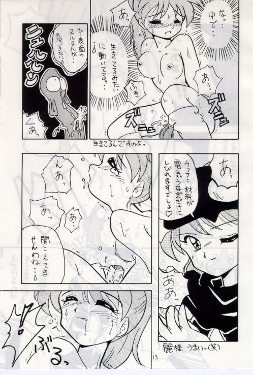 Bureimonoo!! - Page 12