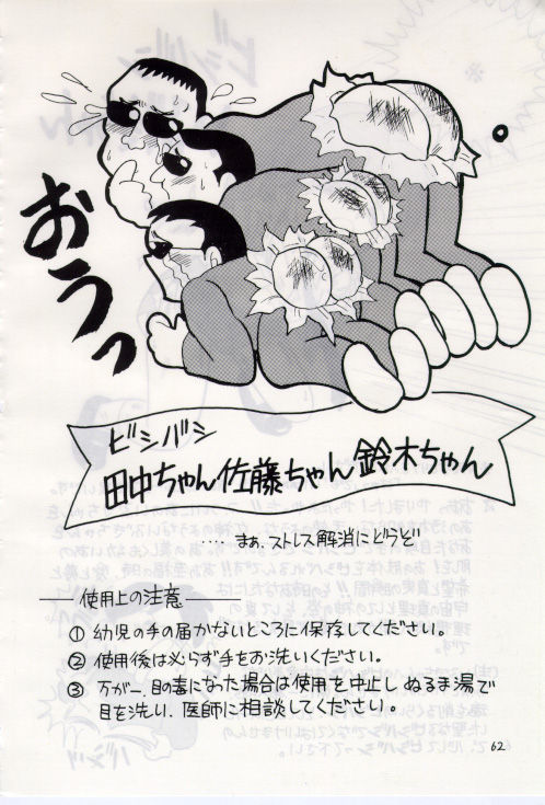 Bureimonoo!! - Page 61