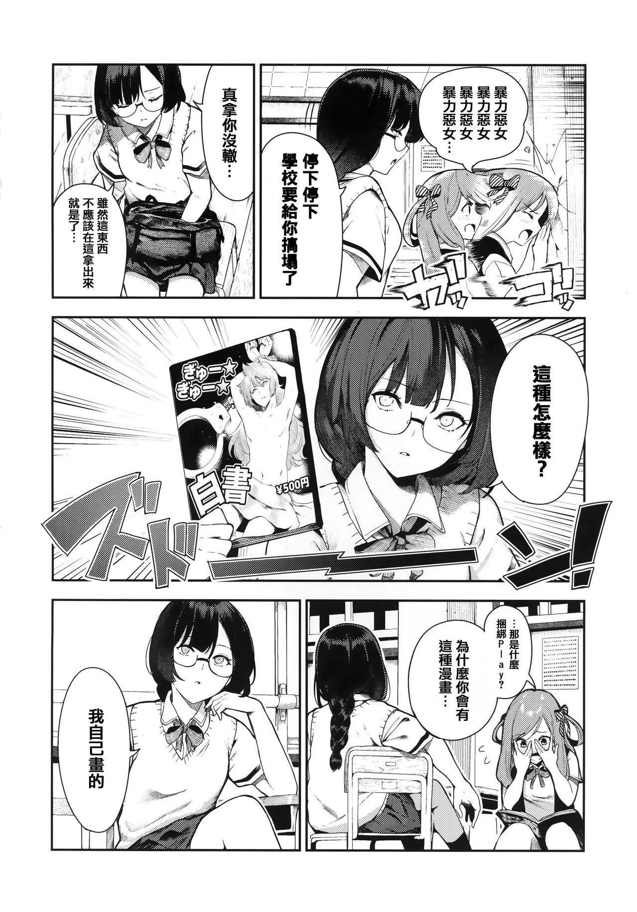 Onnanoko no Niku - Page 156