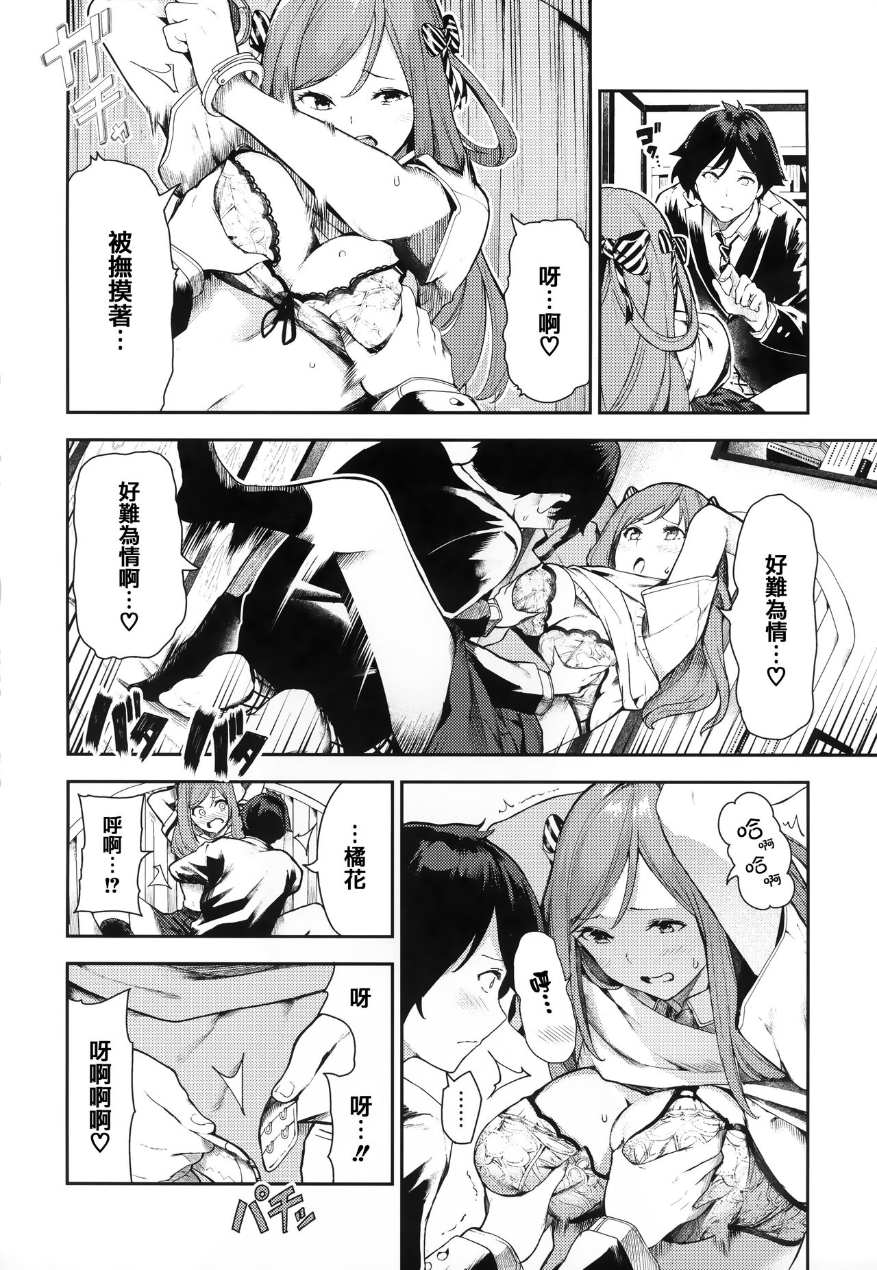 Onnanoko no Niku - Page 160