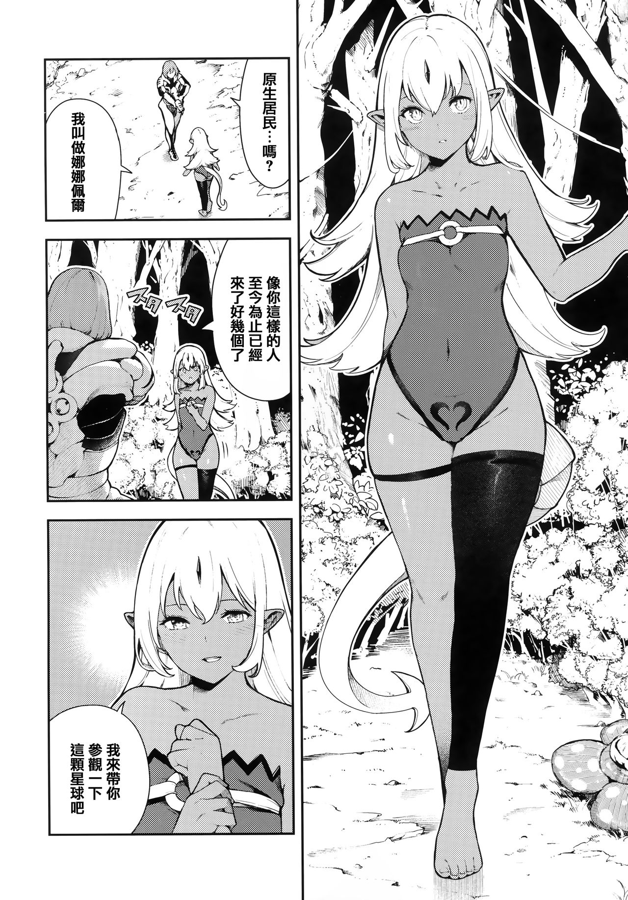 Onnanoko no Niku - Page 72