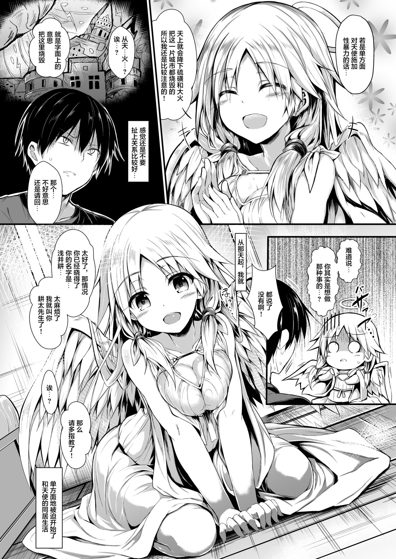Futari de Issho ni Tsukurimashou. - Page 10