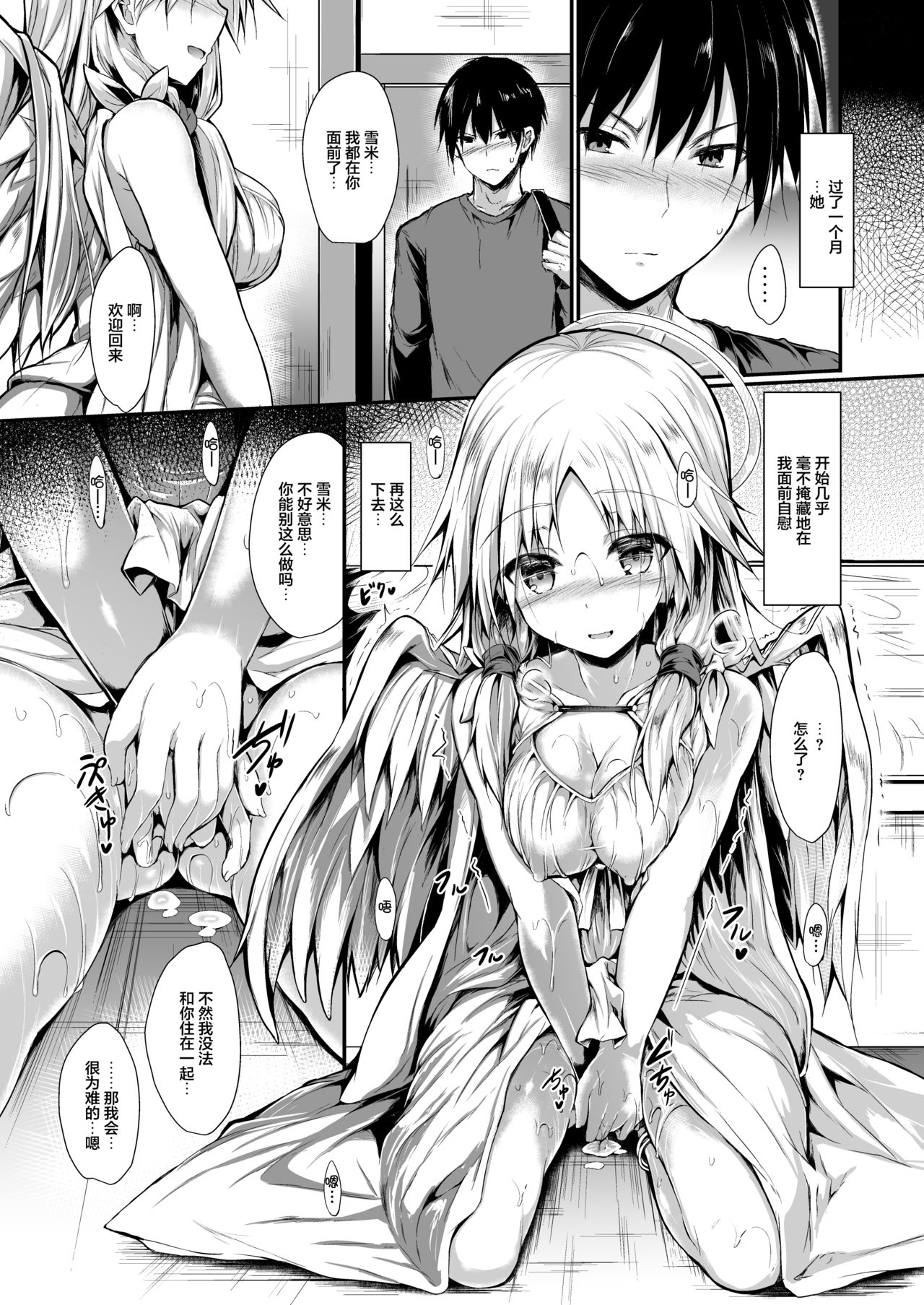 Futari de Issho ni Tsukurimashou. - Page 14