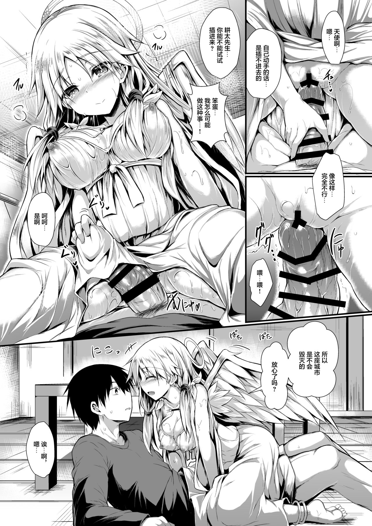 Futari de Issho ni Tsukurimashou. - Page 23