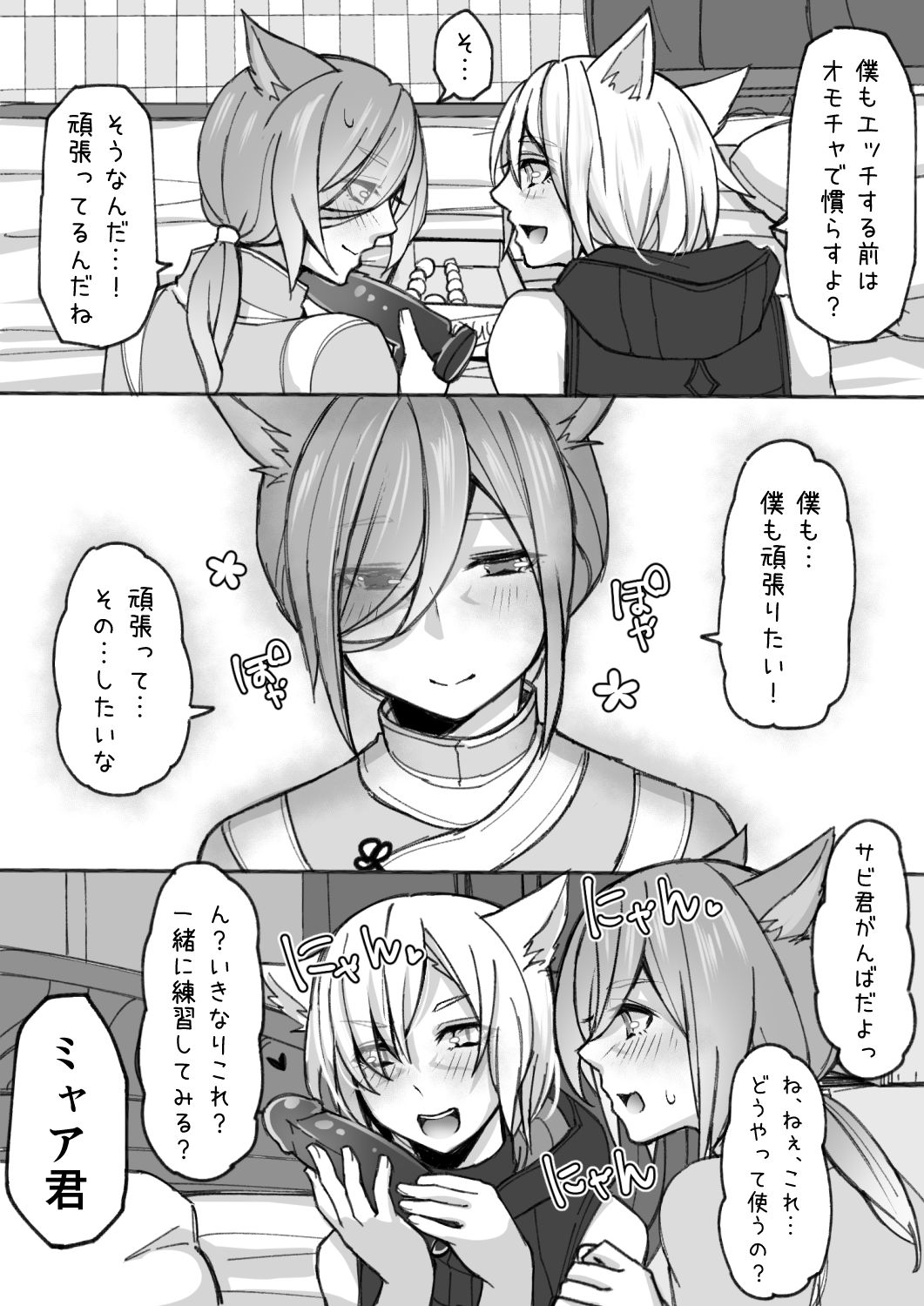 Karusabi no Oslatte Ecchi Manga - Page 12