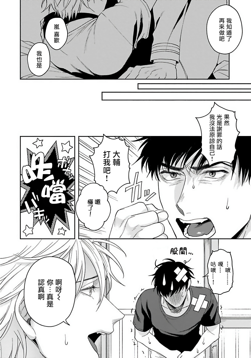 Haga-kun wa Kamaretai | 羽贺君想要被咬 Ch. 1-6 - Page 199