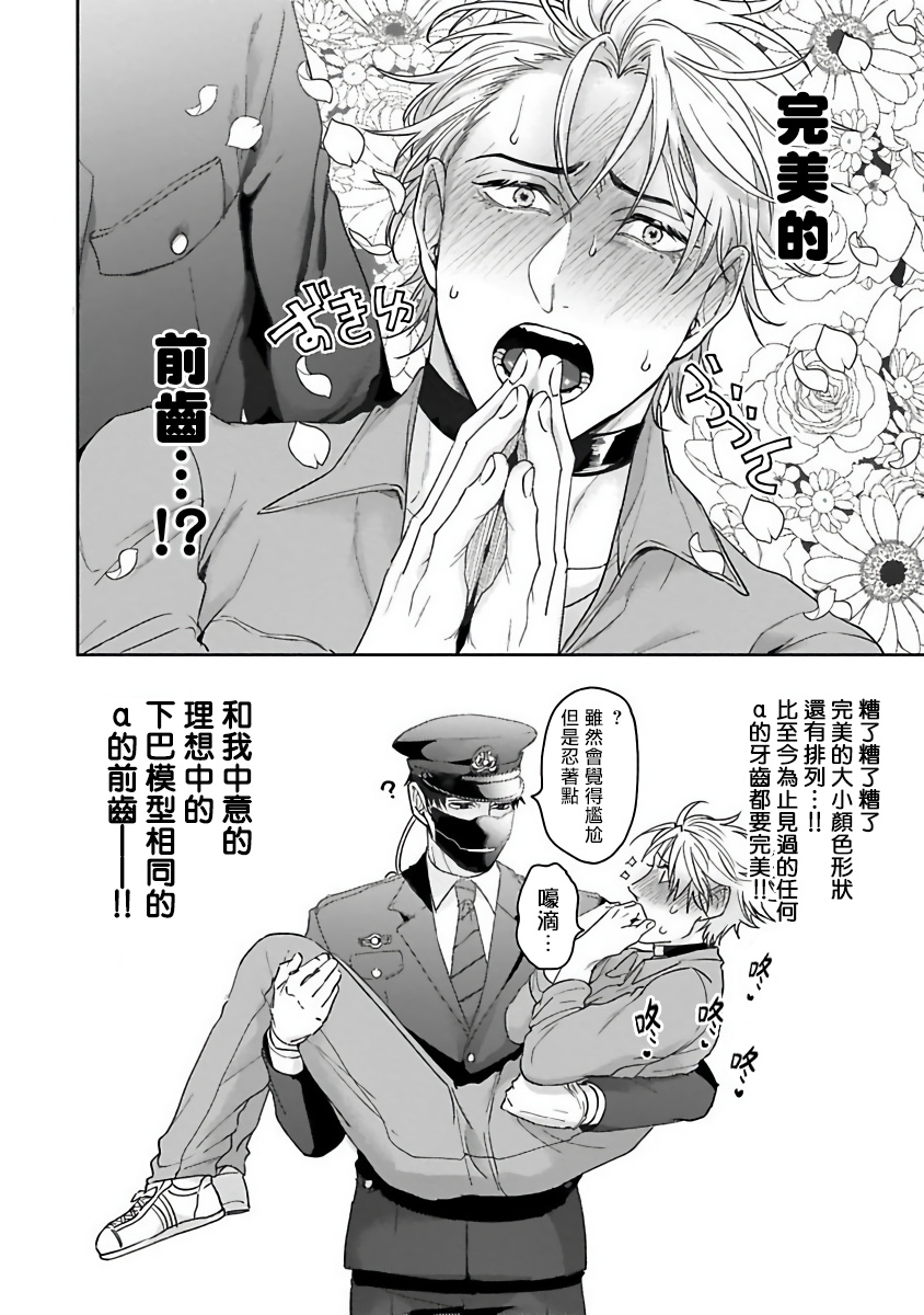 Haga-kun wa Kamaretai | 羽贺君想要被咬 Ch. 1-6 - Page 20