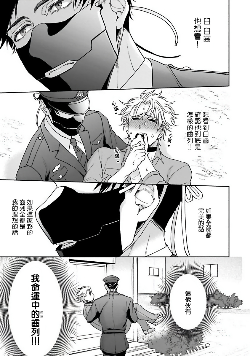 Haga-kun wa Kamaretai | 羽贺君想要被咬 Ch. 1-6 - Page 21