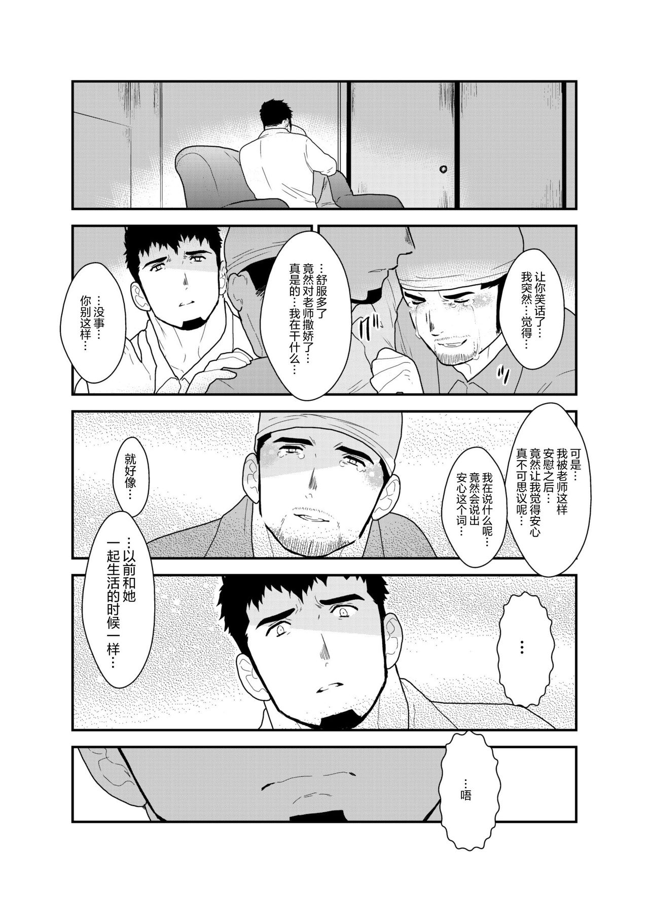 Modorenai Ashita - Page 14