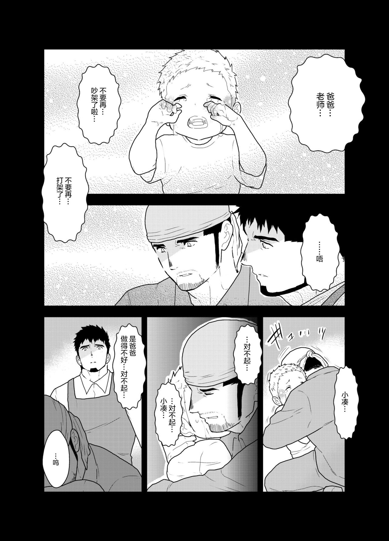 Modorenai Ashita - Page 9
