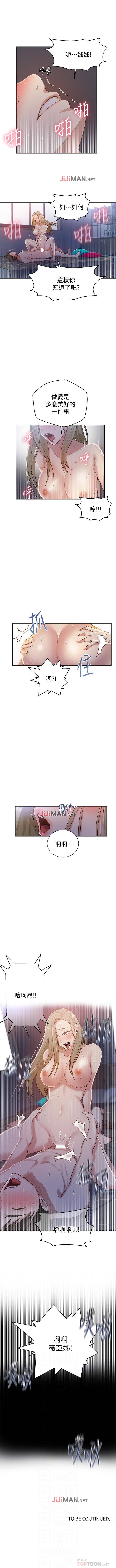 【周六连载】秘密教学（作者：美娜讚 & 鋼鐵王） 第1~60话 - Page 87
