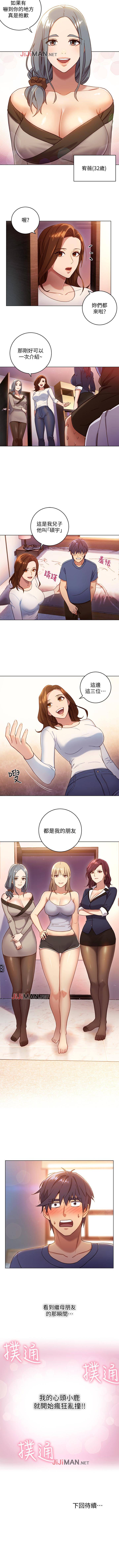 【周二连载】继母的朋友们（作者：Red-A&頸枕） 第1~48话 - Page 14