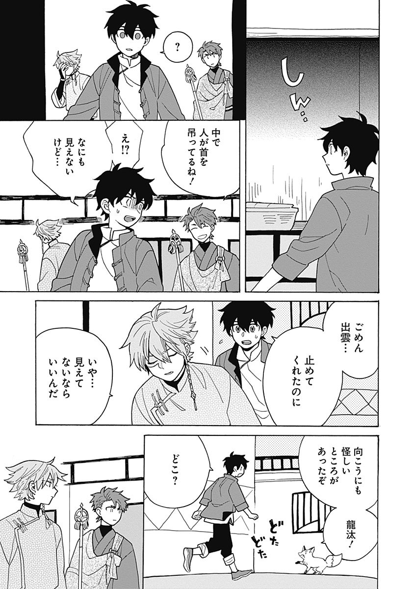あわいろ絵巻 - Page 100