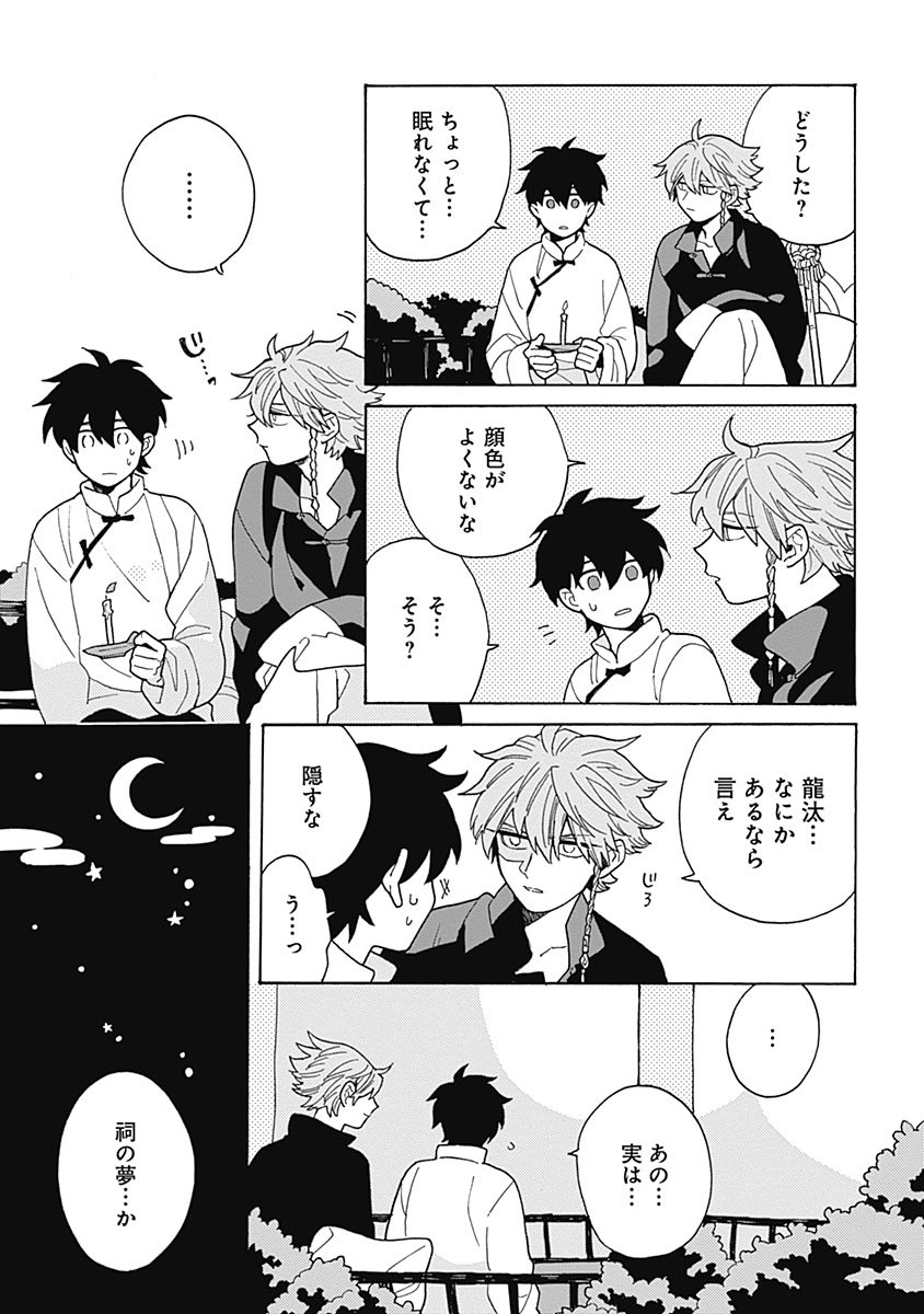 あわいろ絵巻 - Page 106