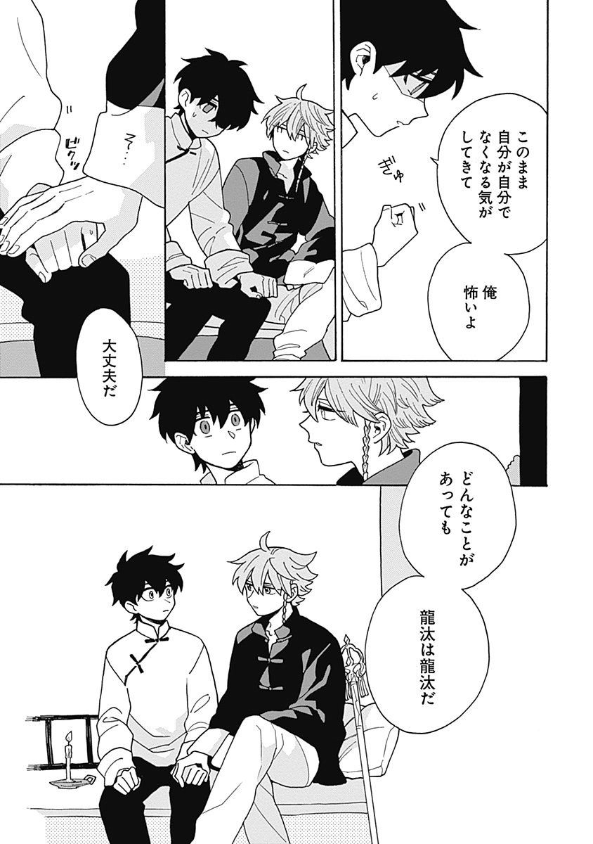 あわいろ絵巻 - Page 108