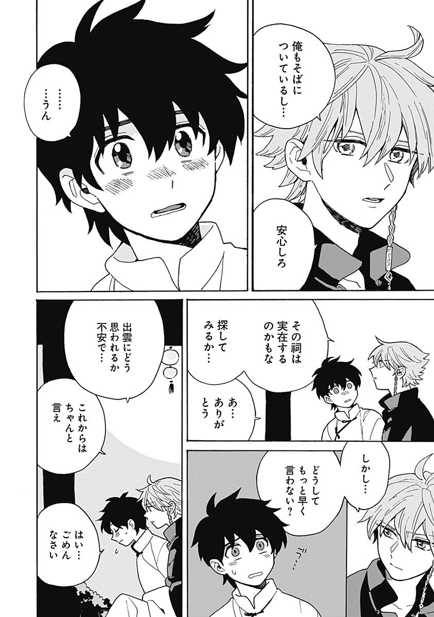 あわいろ絵巻 - Page 109