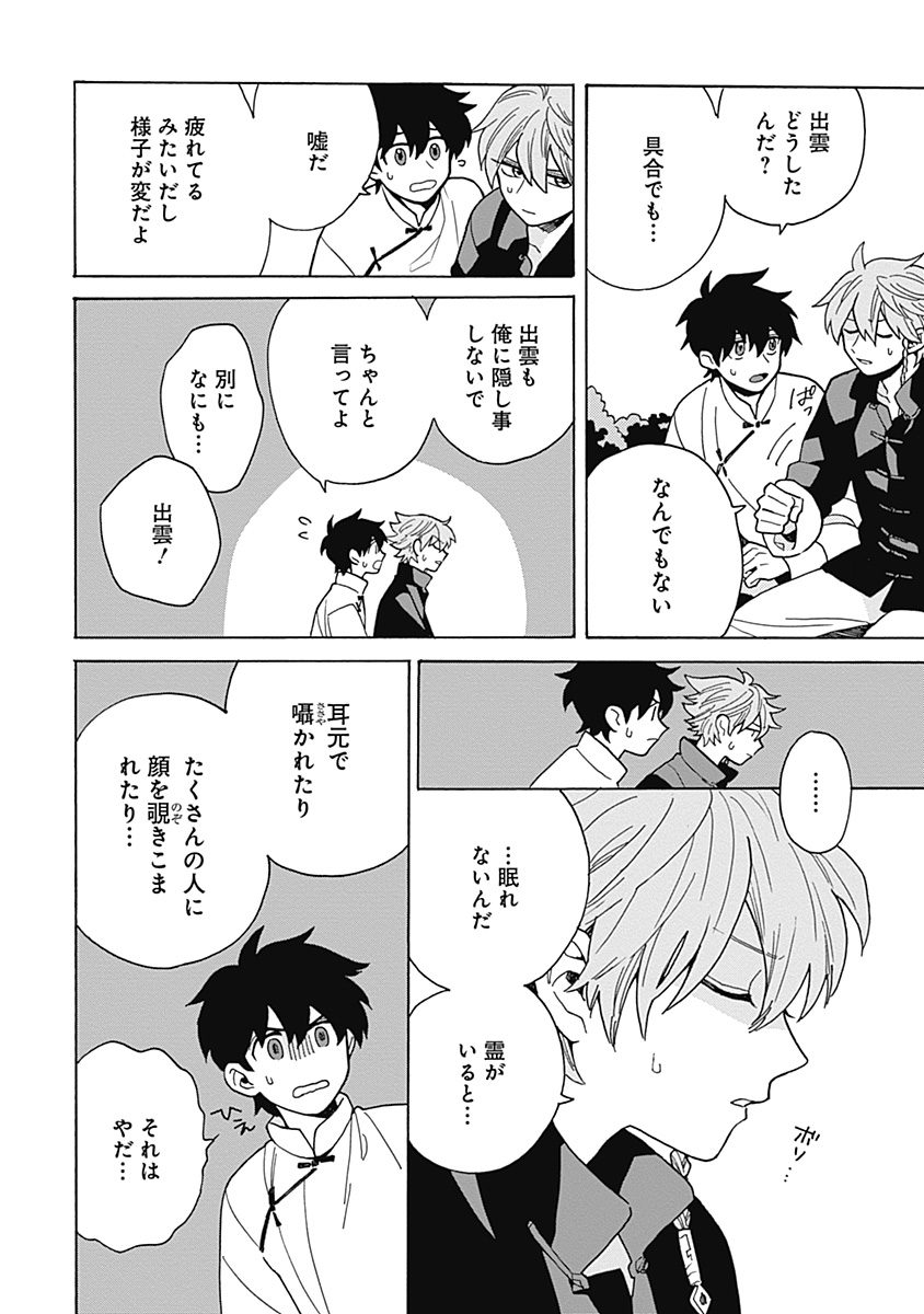 あわいろ絵巻 - Page 111