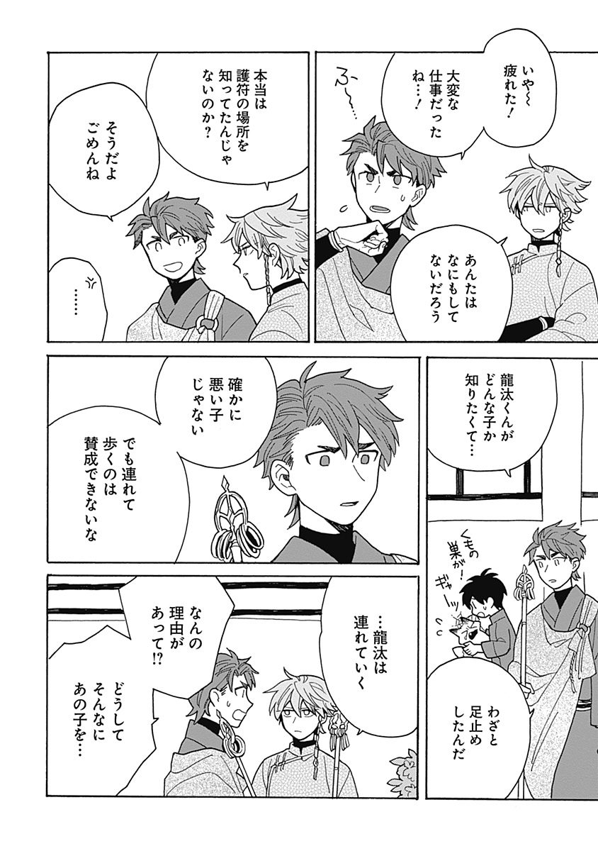 あわいろ絵巻 - Page 119