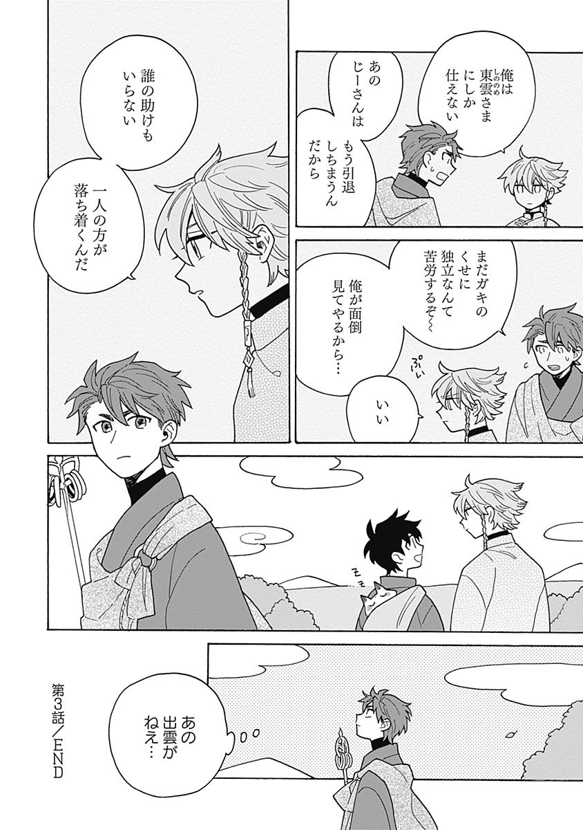 あわいろ絵巻 - Page 121