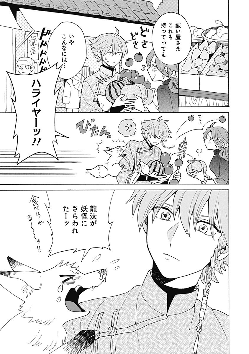 あわいろ絵巻 - Page 128