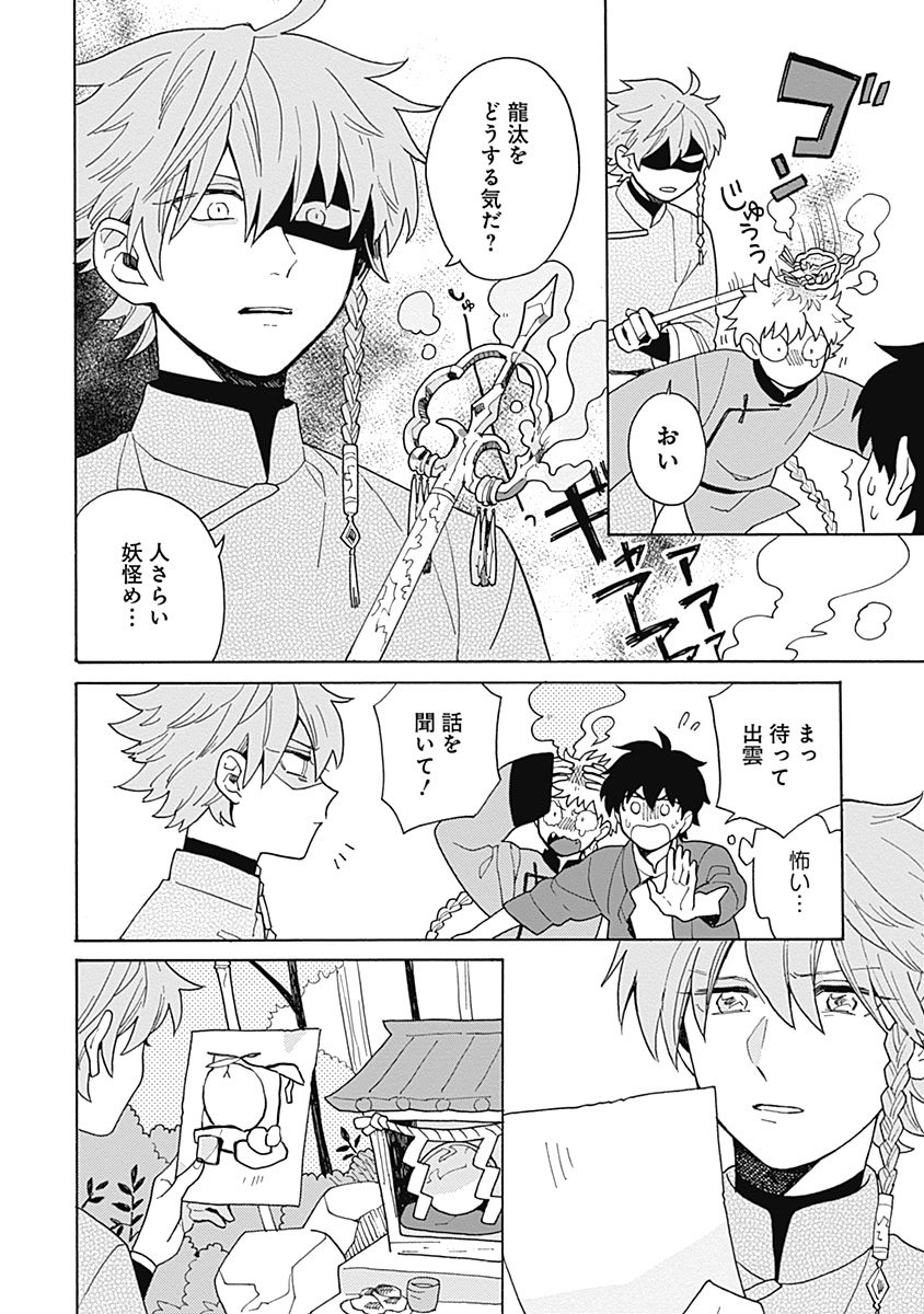 あわいろ絵巻 - Page 131