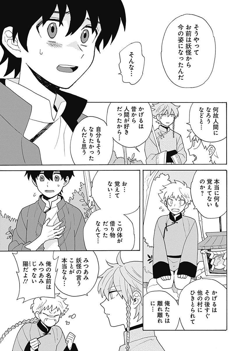 あわいろ絵巻 - Page 134