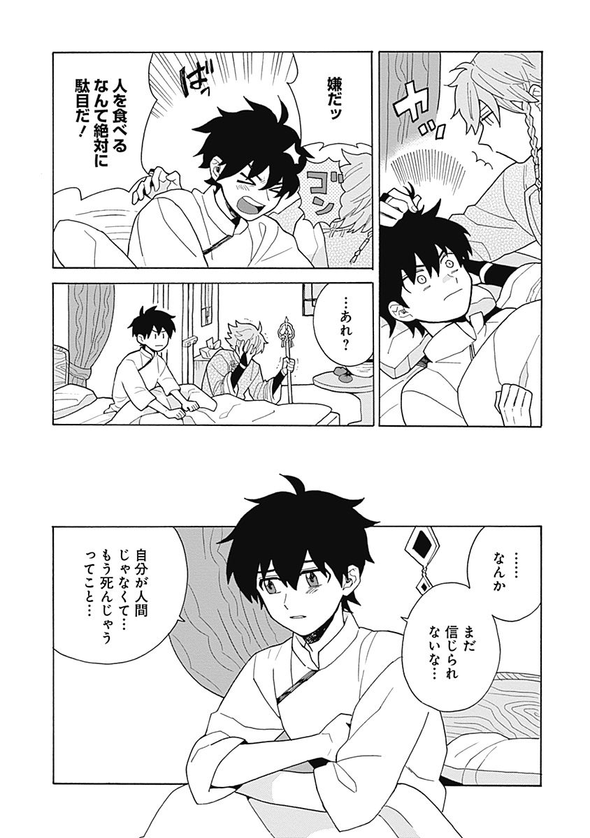 あわいろ絵巻 - Page 146