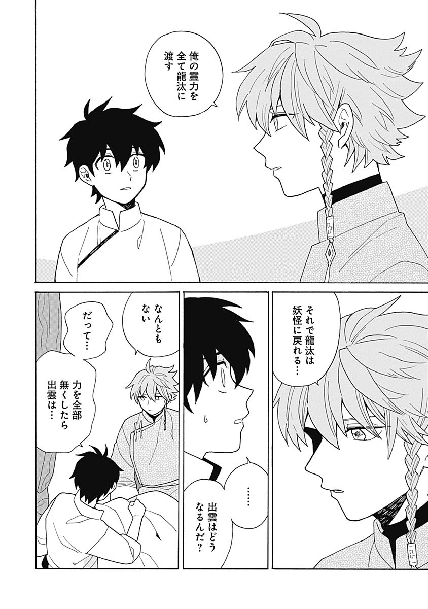 あわいろ絵巻 - Page 149