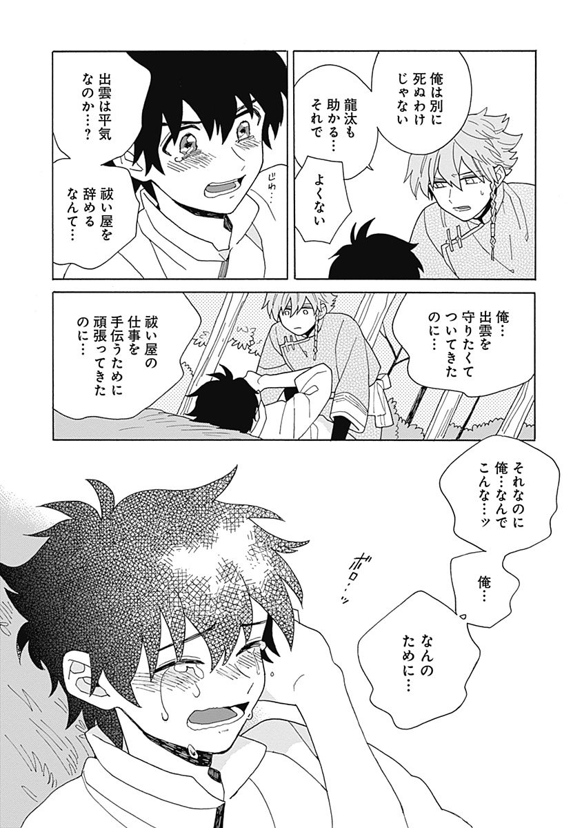 あわいろ絵巻 - Page 154
