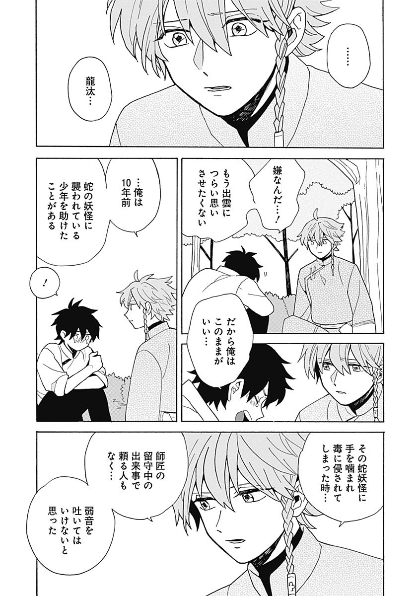 あわいろ絵巻 - Page 155