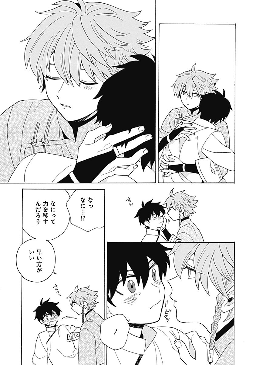 あわいろ絵巻 - Page 160