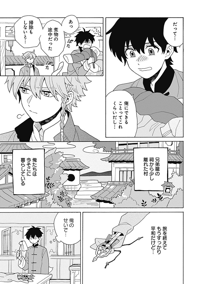 あわいろ絵巻 - Page 176