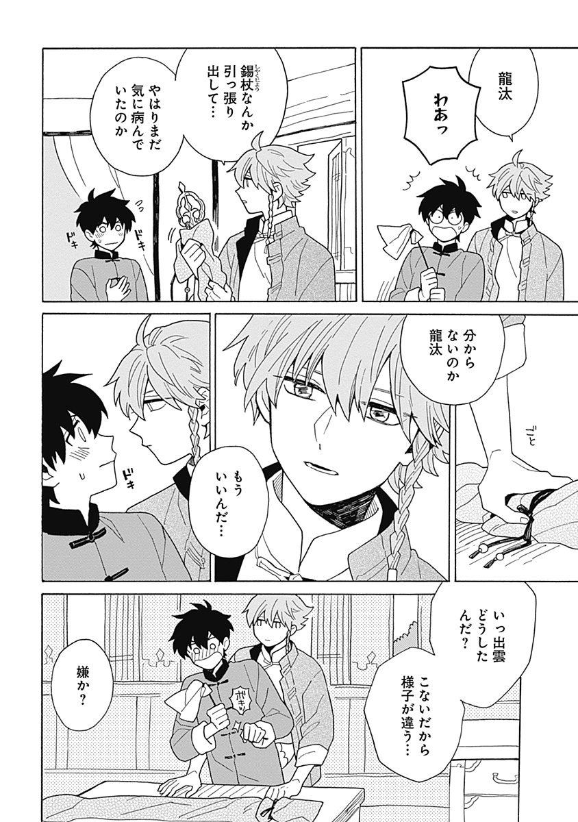 あわいろ絵巻 - Page 177