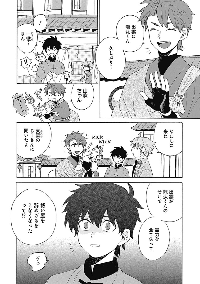 あわいろ絵巻 - Page 179