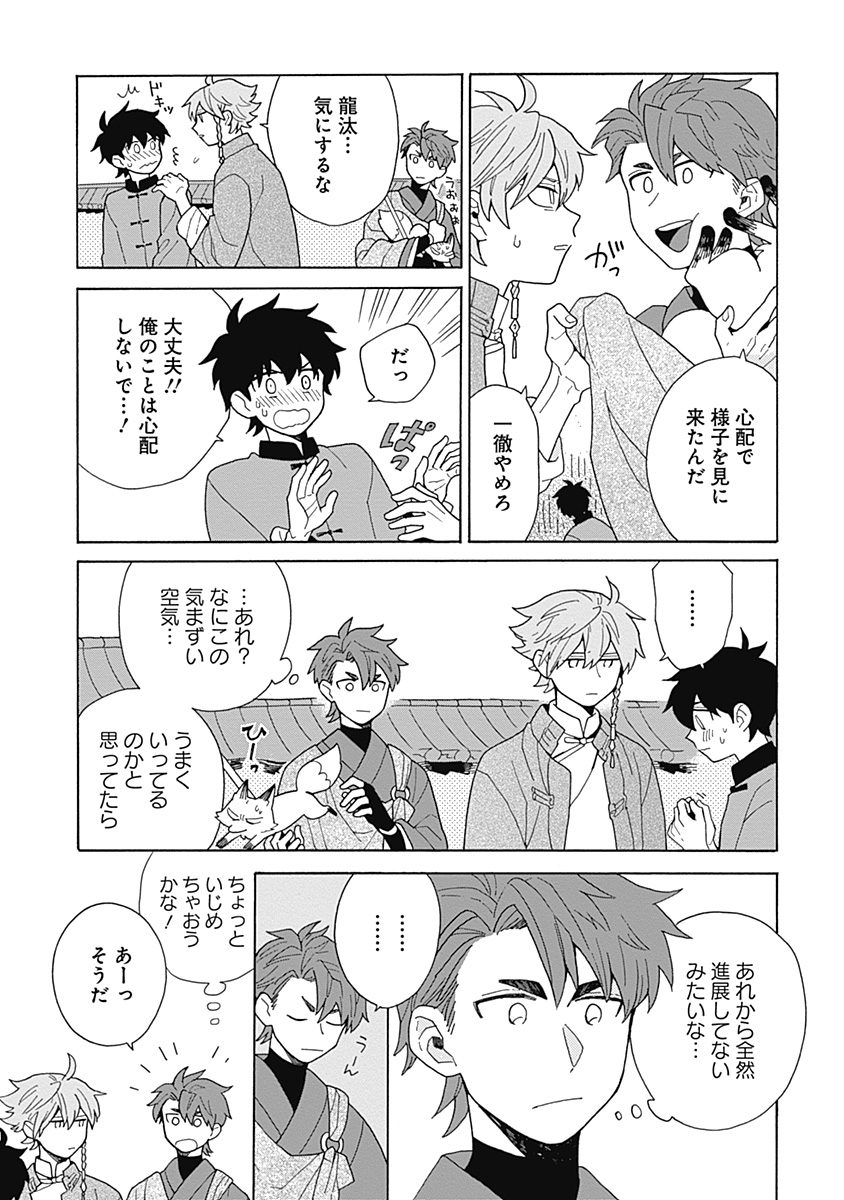 あわいろ絵巻 - Page 180