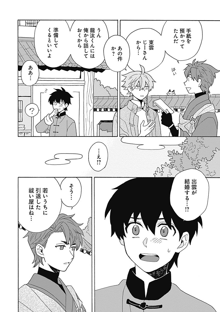 あわいろ絵巻 - Page 181