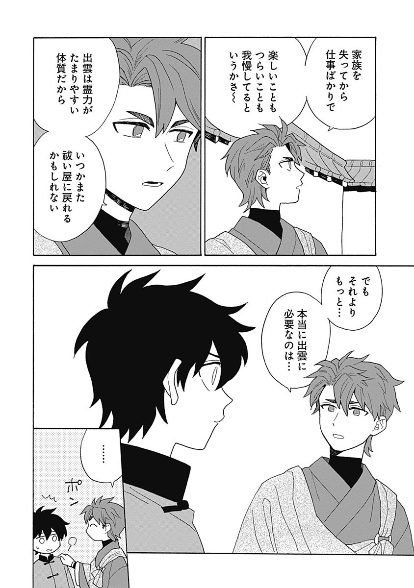 あわいろ絵巻 - Page 183
