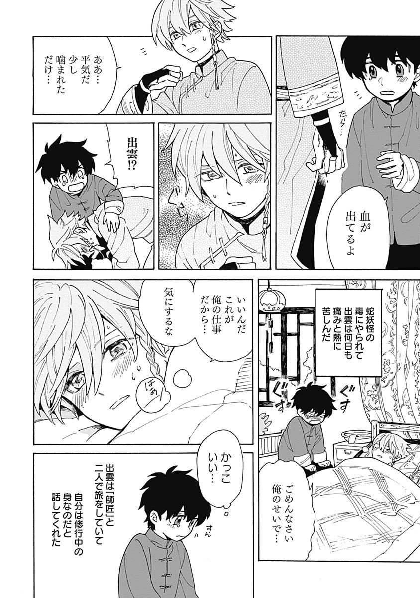 あわいろ絵巻 - Page 19