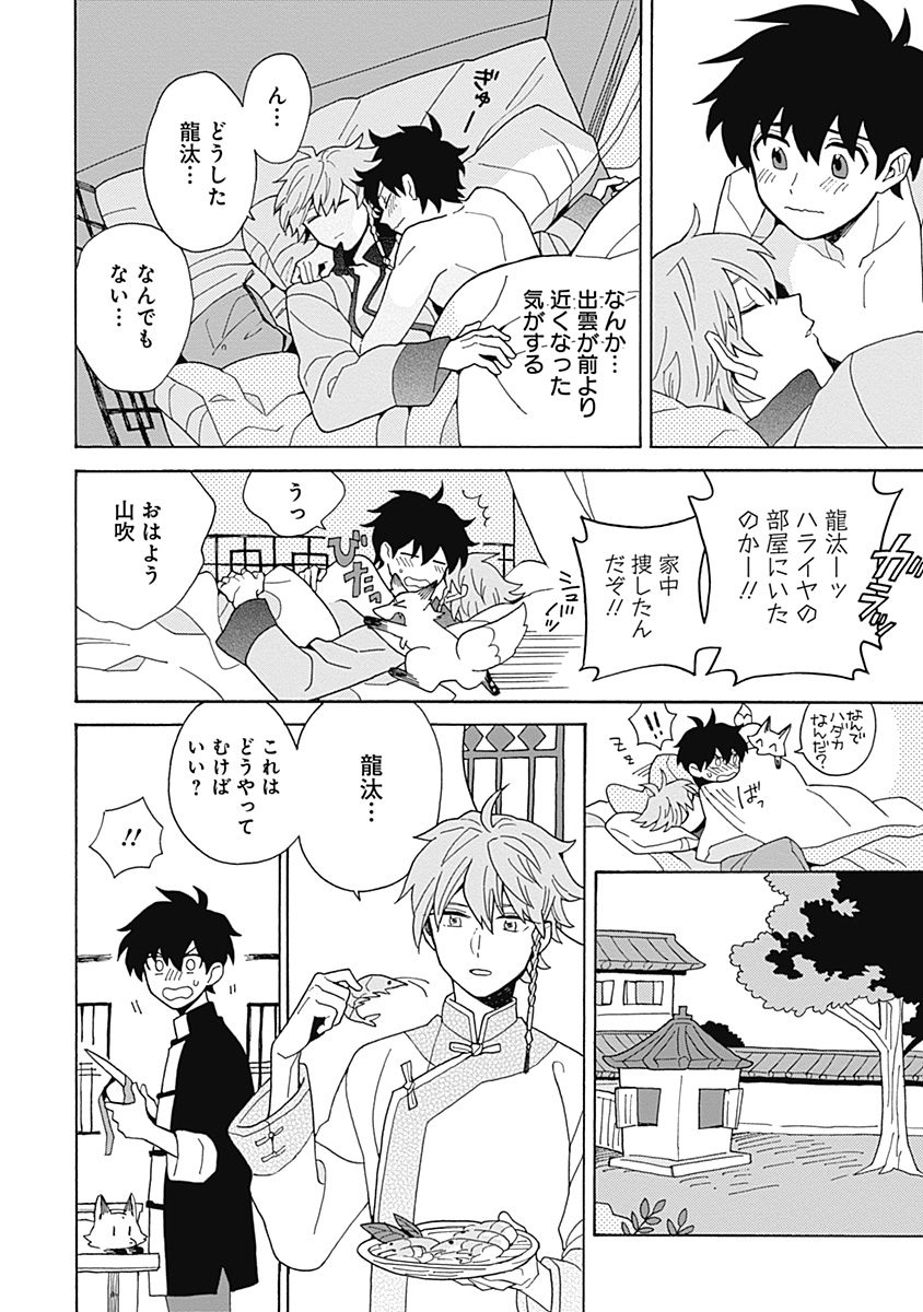 あわいろ絵巻 - Page 195
