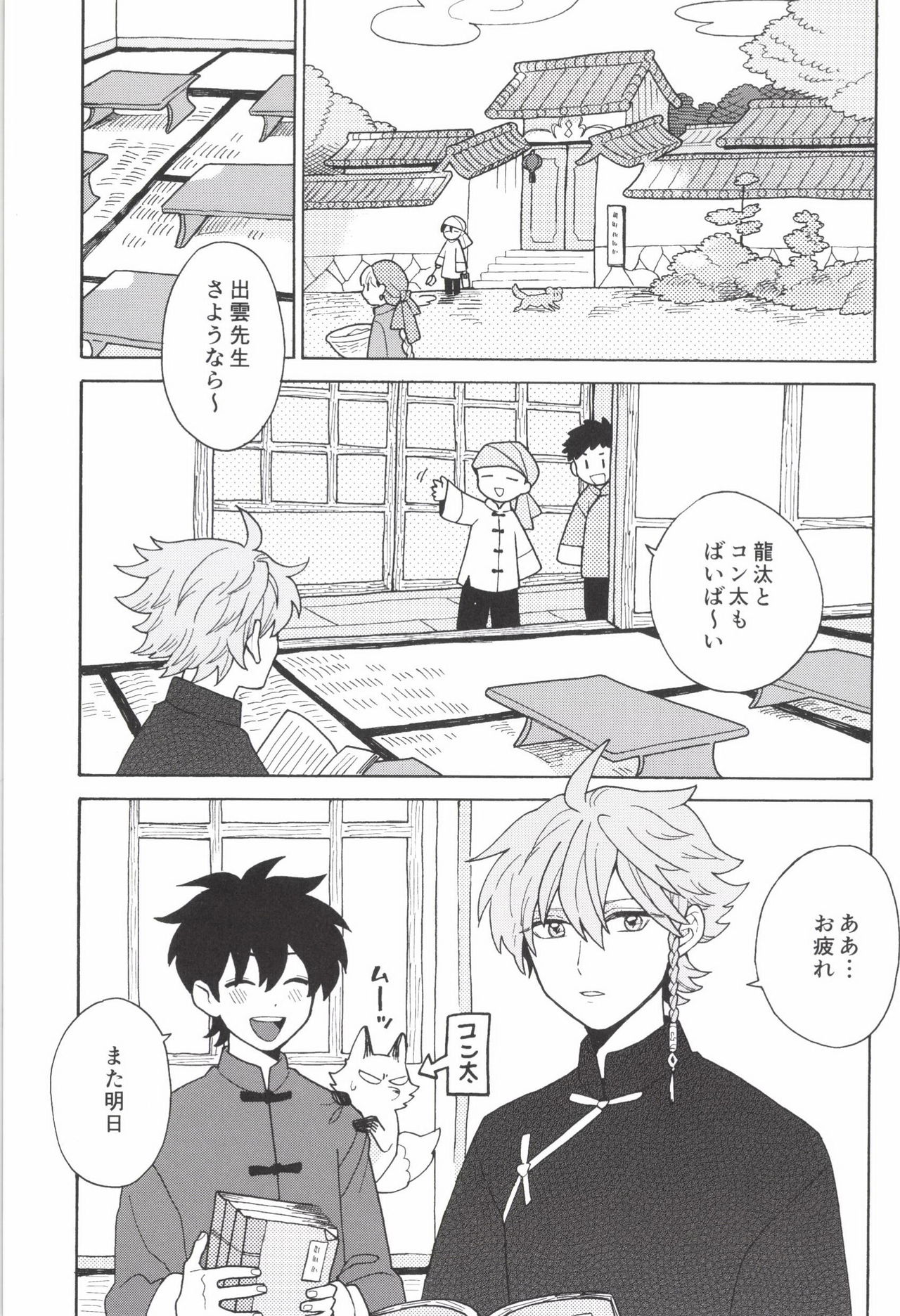 あわいろ絵巻 - Page 202
