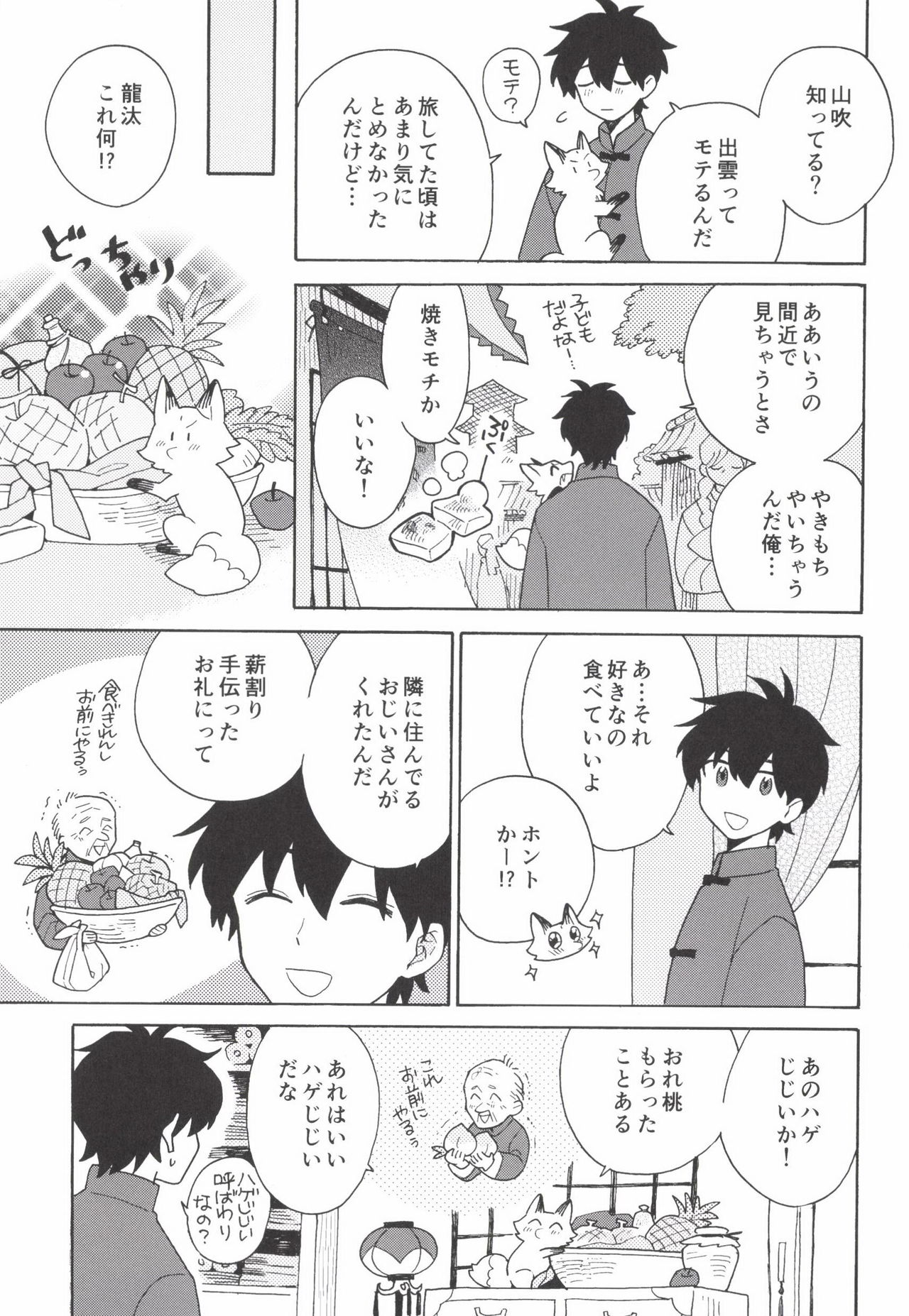 あわいろ絵巻 - Page 206