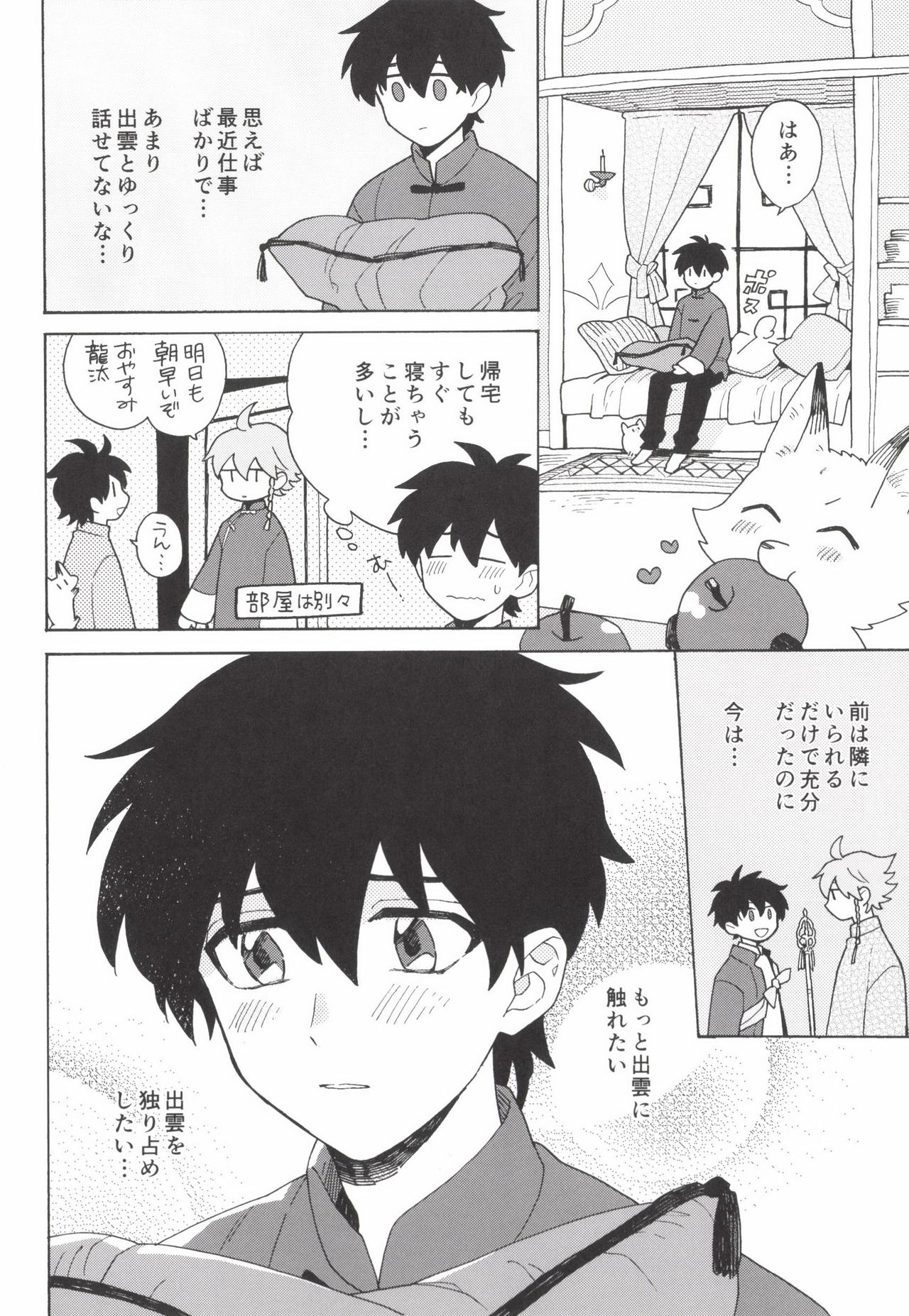 あわいろ絵巻 - Page 207