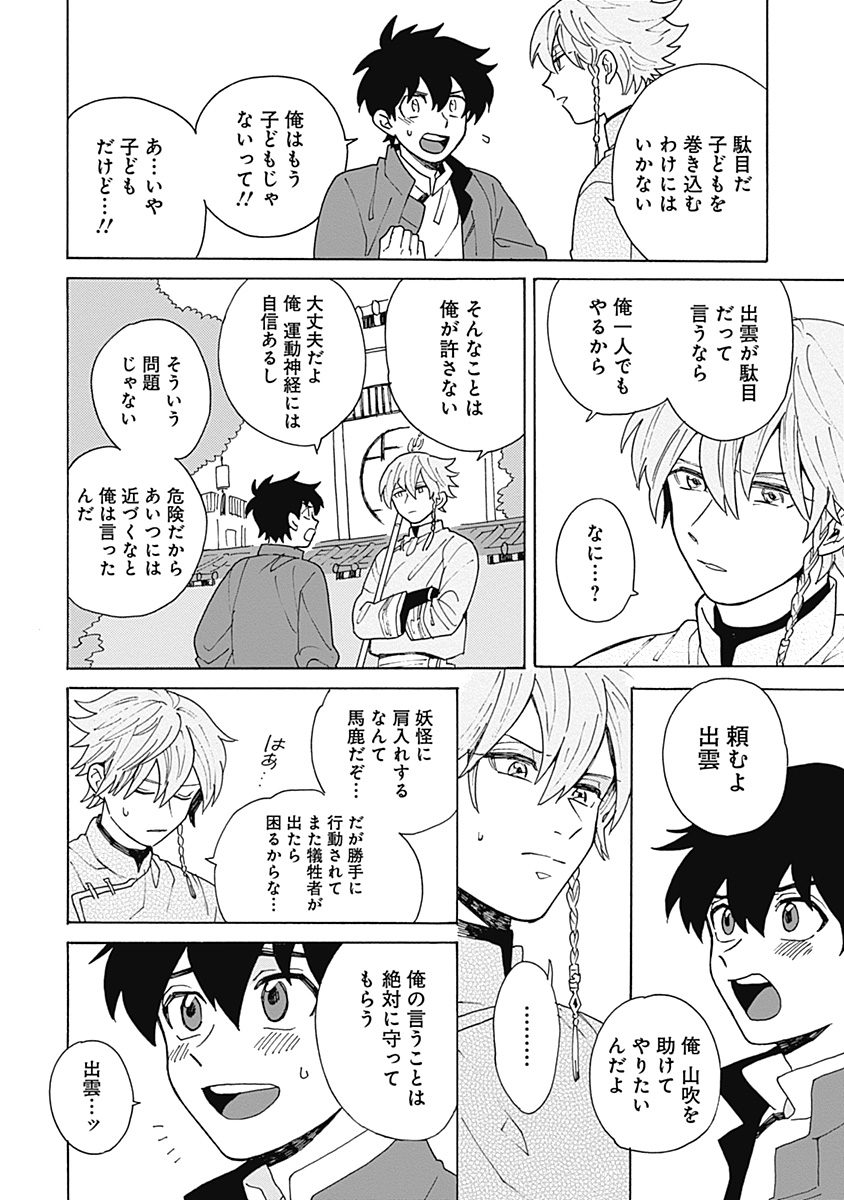 あわいろ絵巻 - Page 27