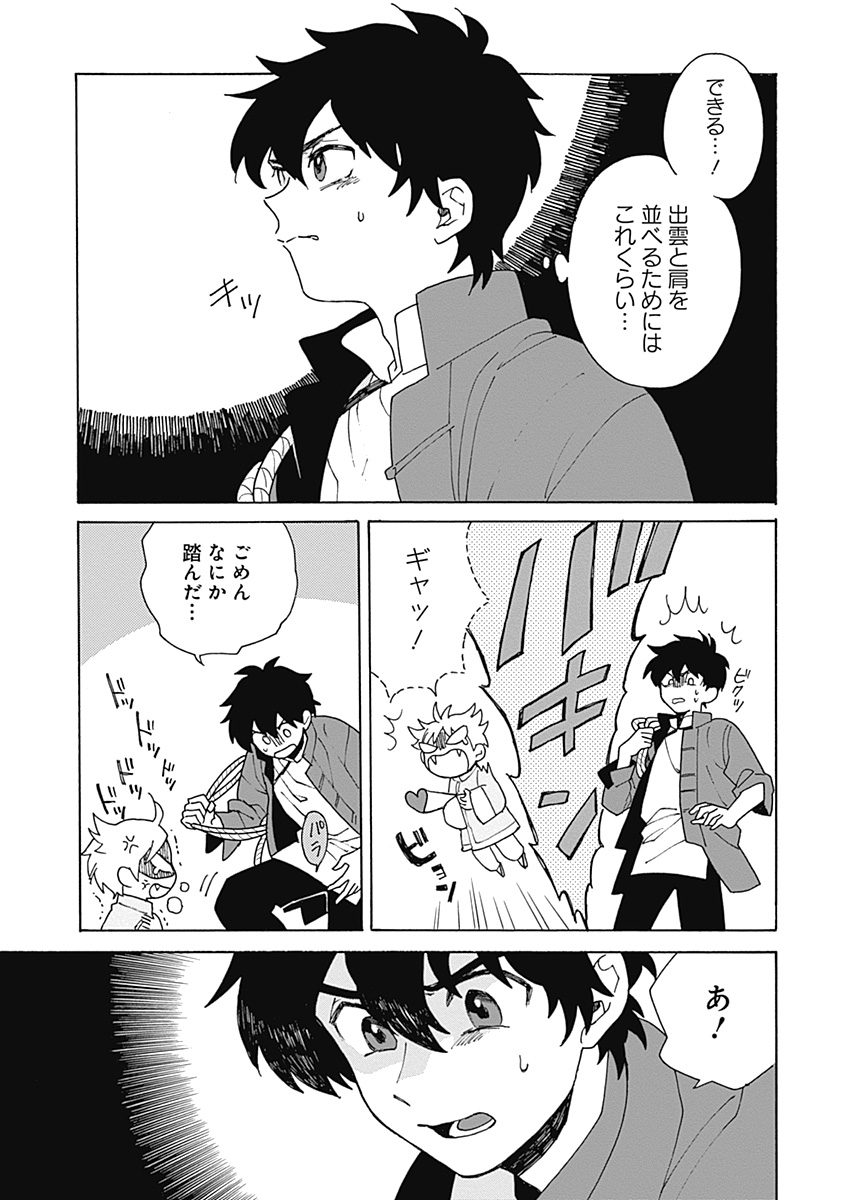 あわいろ絵巻 - Page 30